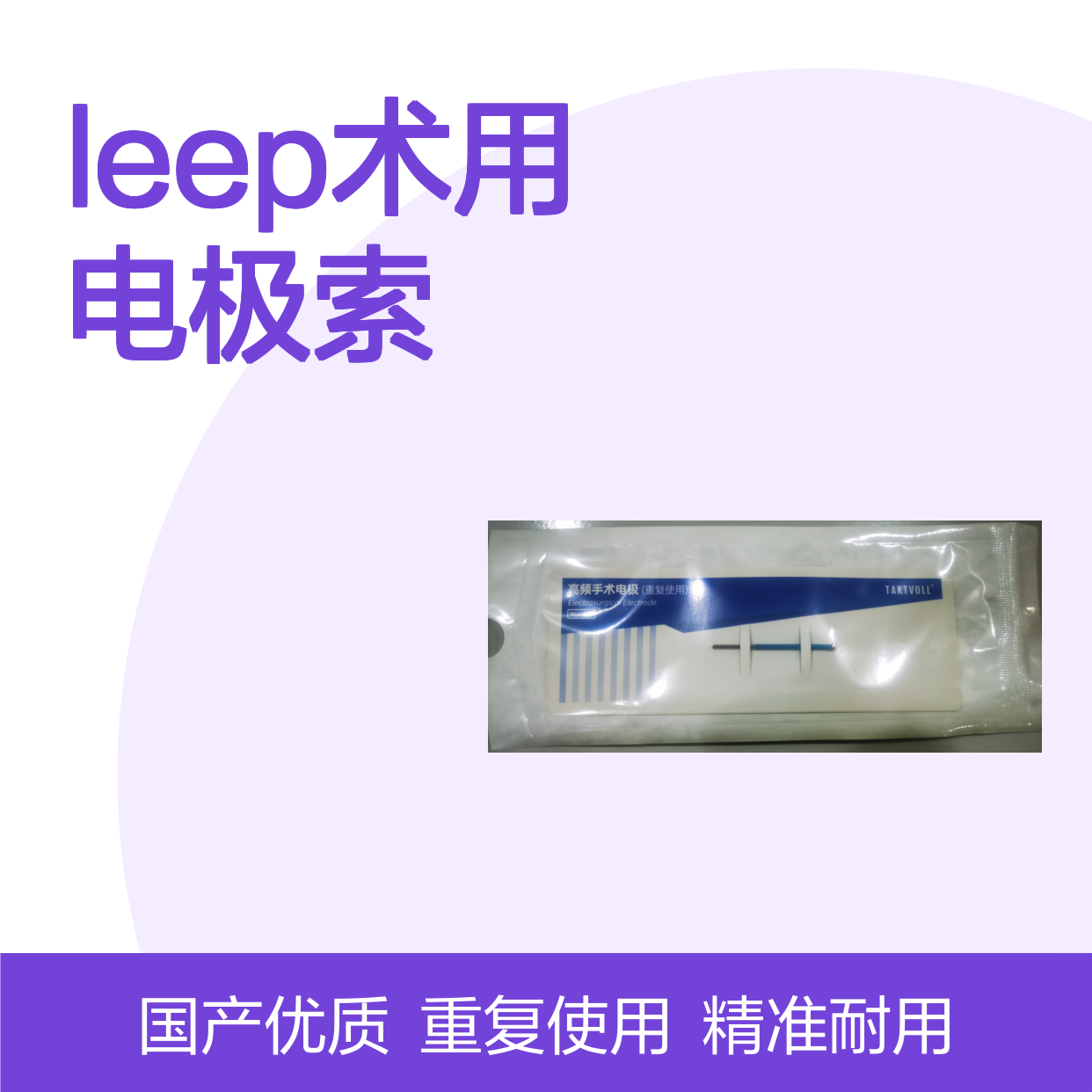 凝血短圆球形高频手术电极LEEP术用索吉瑞国产