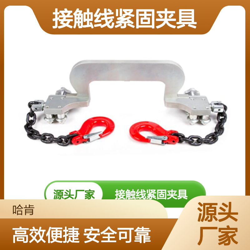 电车线安装夹具 KT-GW型 稳固操作空间 高效便捷