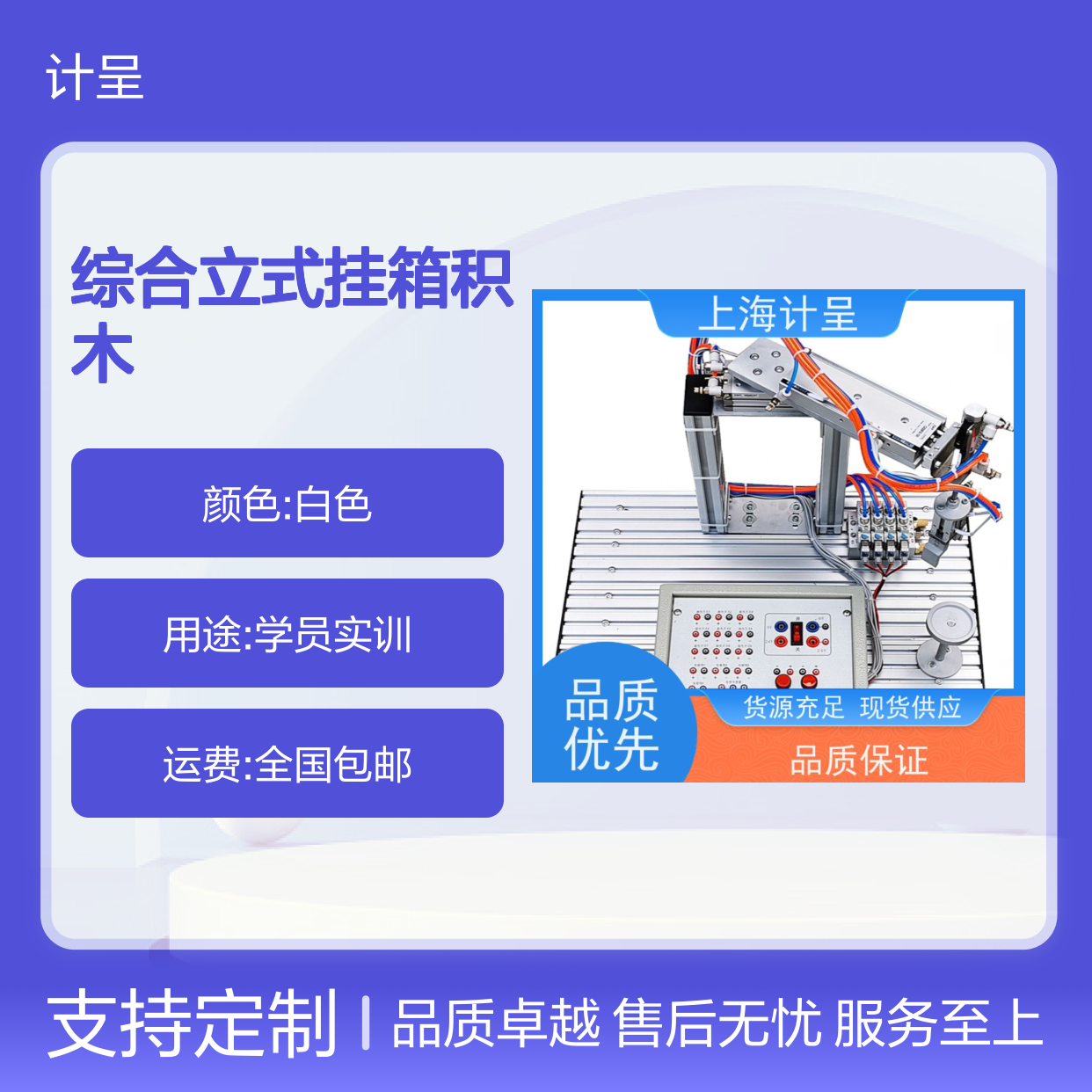 计呈教学设备 PLC立式挂箱积木系统 品质保证 支持定制