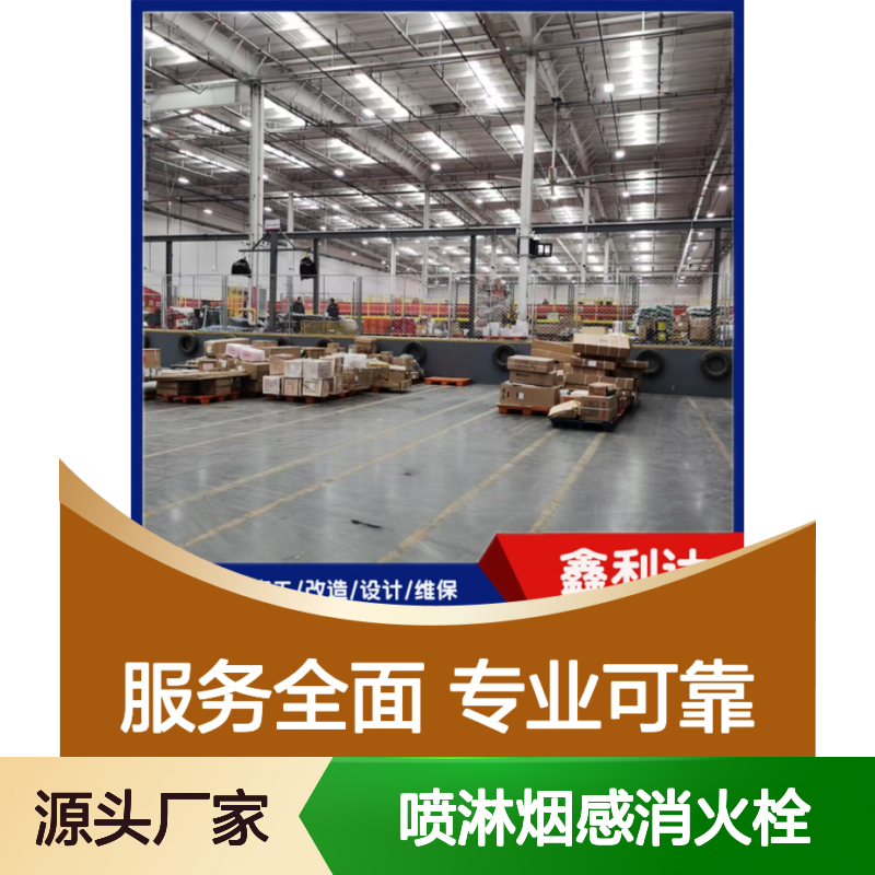 鑫利达消防设计 喷淋烟感消火栓报审施工服务