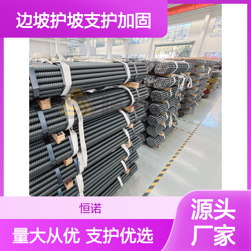 恒诺自进式中空锚杆 边坡支护加固设备 技术领先