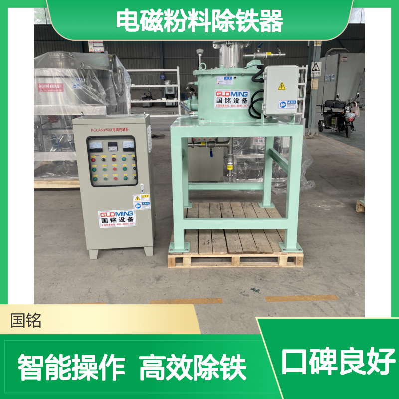 智能全自动电磁粉料除铁器 连续除铁 粉料提纯必备