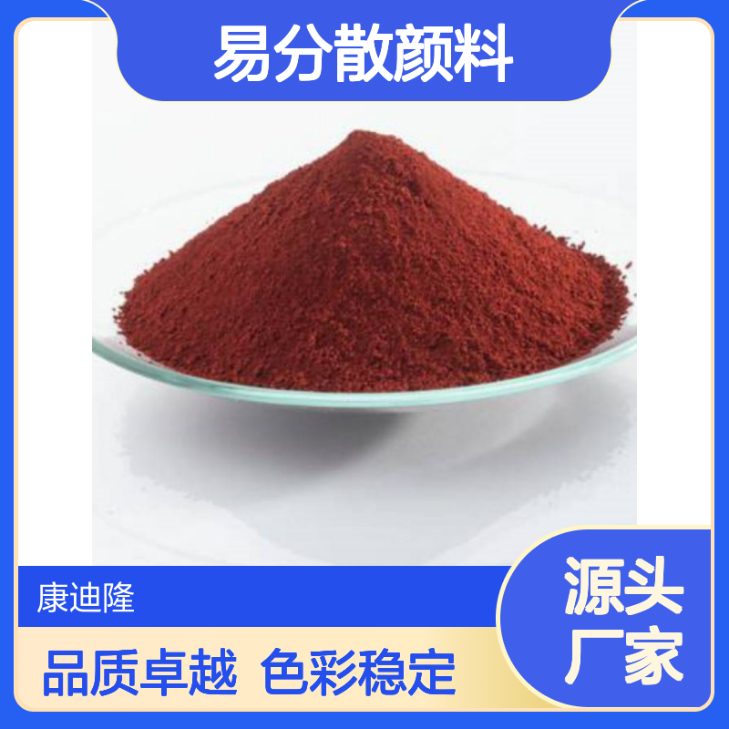 朗盛拜耳乐氧化铁红4130|超细无机高耐温4130FM易分散颜料_康迪隆
