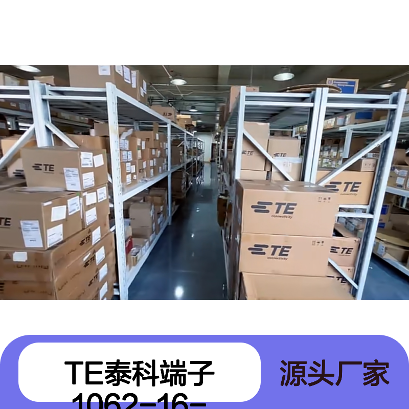 TE泰科端子1062-16-0144 原装正品 现货直发 连接稳定可靠