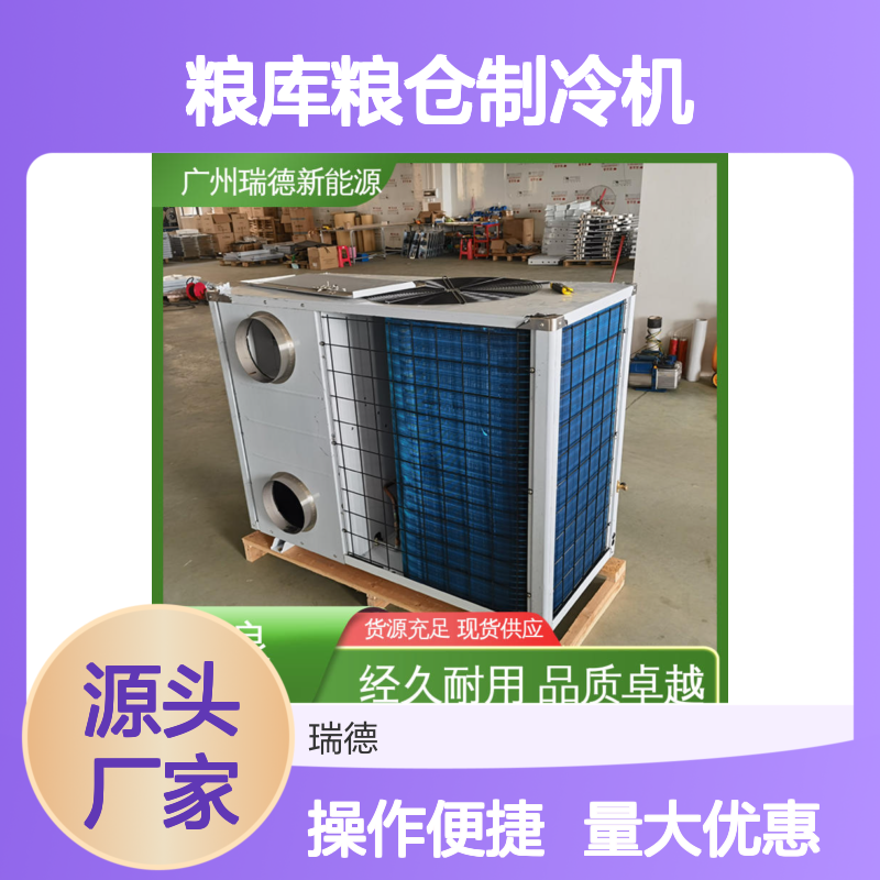 粮库粮仓制冷机高效节能 经久耐用 品质卓越 现货速发