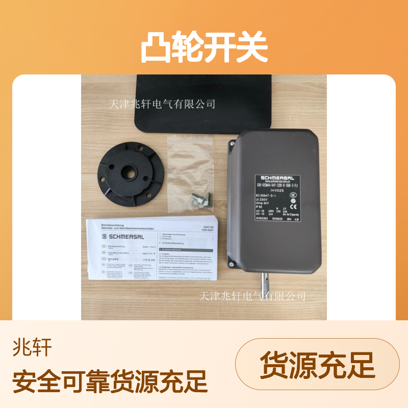 SRB301LC 凸轮开关接线图施迈赛 安全锁出售 货源充足