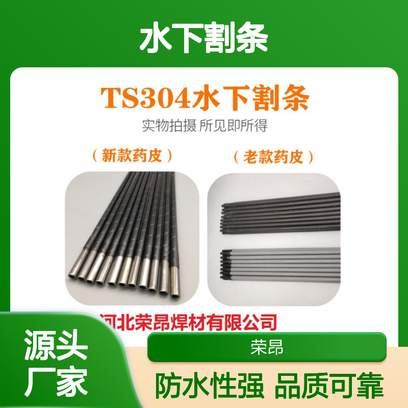 荣昂 老款新款药皮TS304水下割条8.0mm绝缘套切割条 防水性强