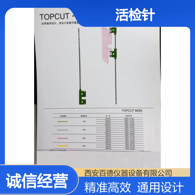 厂商TSK活检针TMG-18200 TMG-16160 TMG-16200 适用于巴德活检枪