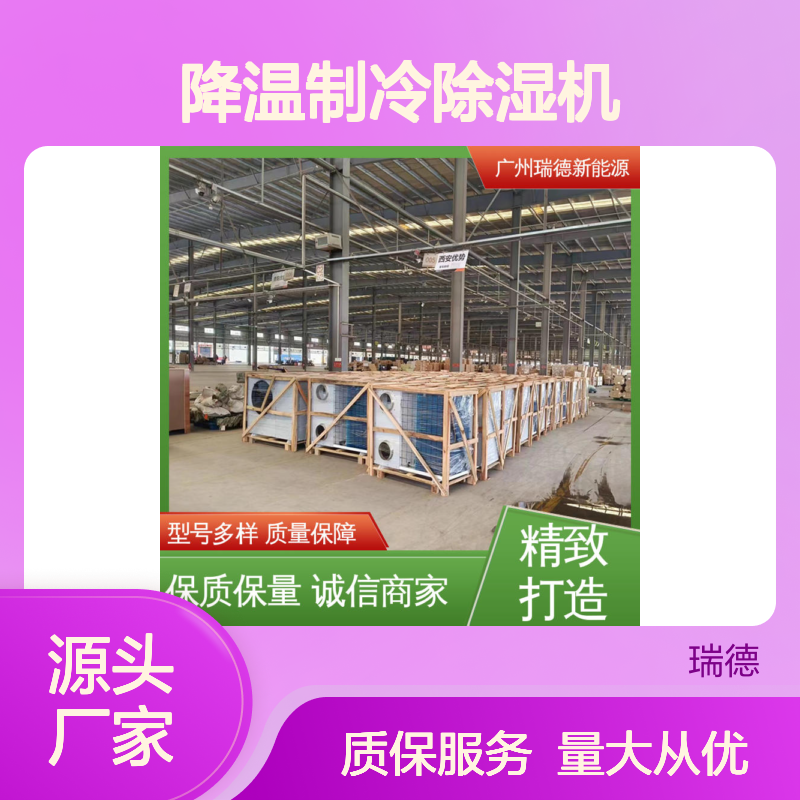 降温制冷除湿机 高效节能设备 自主配件