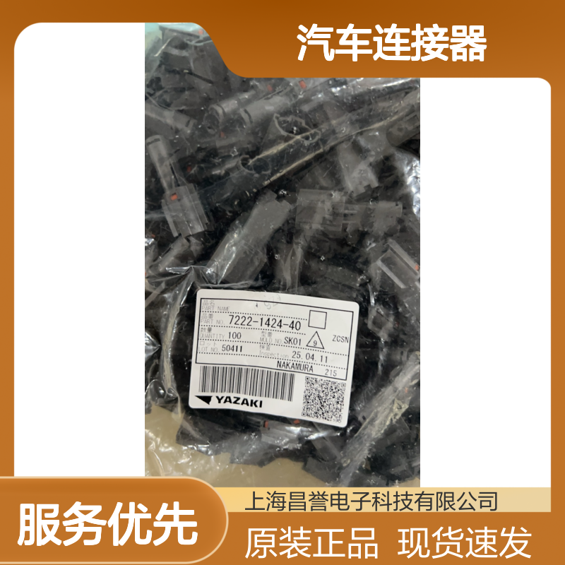 YAZAKI矢崎7114-4100-02端子 原装现货,汽车连接器