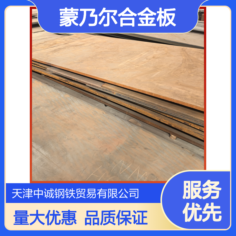 Q390ND钢板订制 405蒙乃尔合金板 钢构建筑用板 多种规格