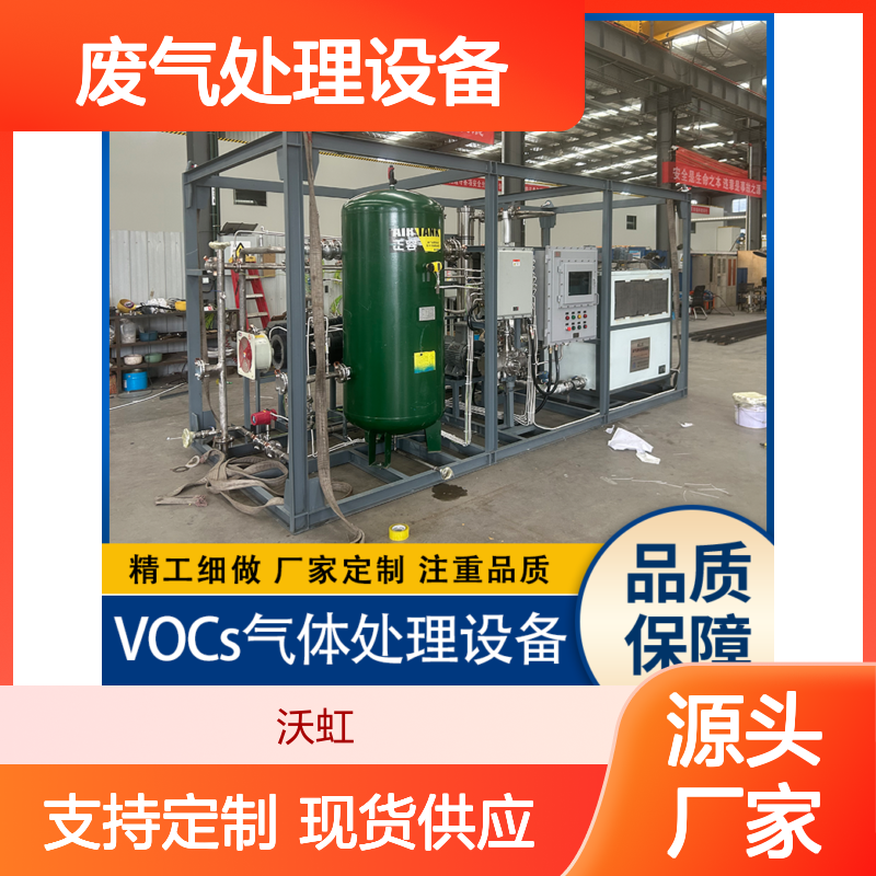 乙酸丙酯VOCs废气处理设备 精工细作 品质可靠