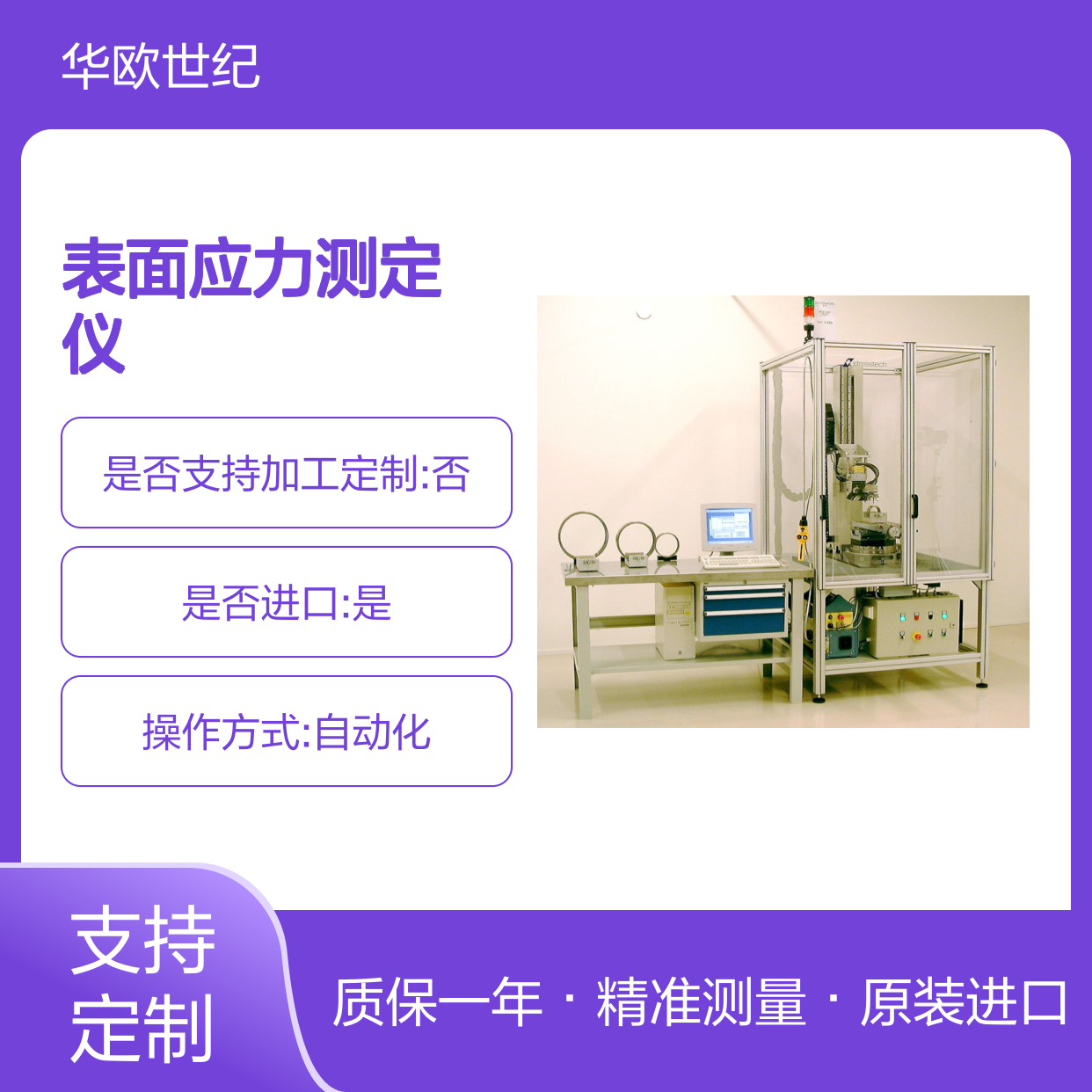 芬兰表面应力测定仪 衍射法应力分析仪 应力检测分析仪 应力仪