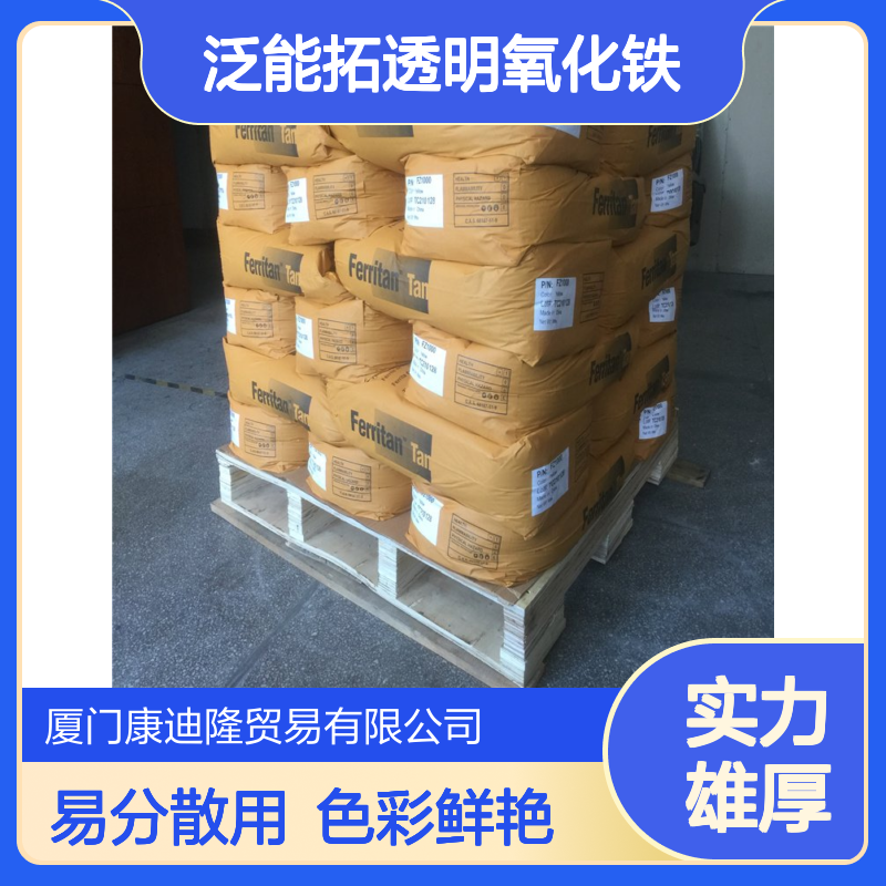 透明氧化铁黄 红 黑 供易分散颜料 泛能拓透明木器漆用