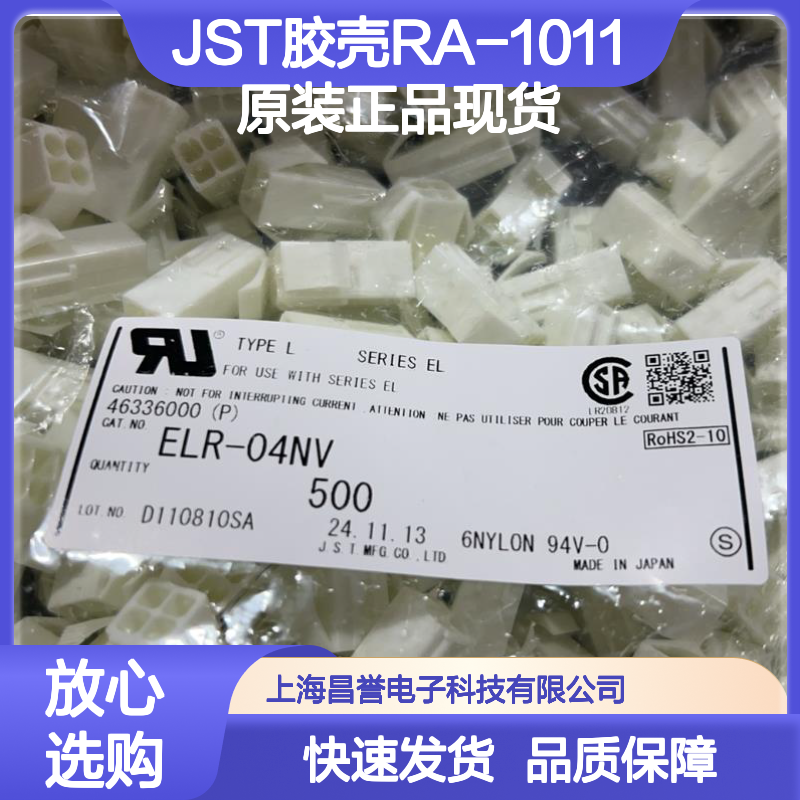 JST胶壳RA-1011 原装正品 快速发货 电子元器件连接器必备