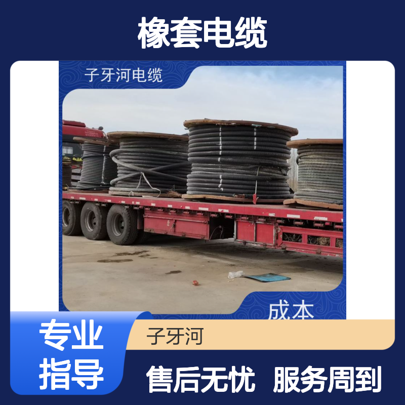 子牙河电缆 橡套电缆 诚信经营 规格齐全 铜芯传输电力信息