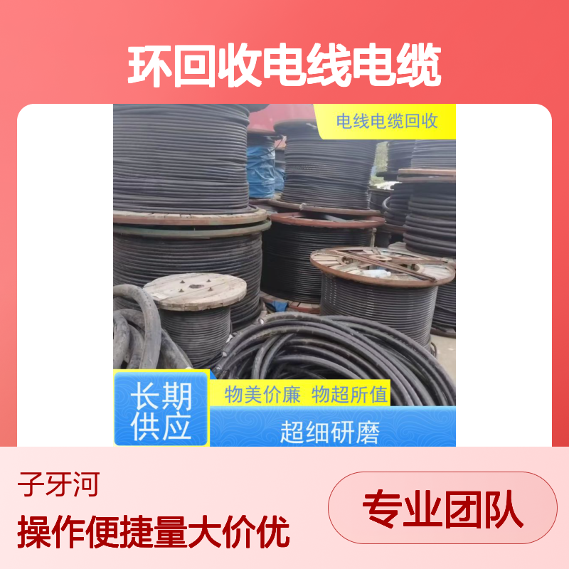 环回收电线电缆 上门回收电力通信电缆 支持大批量废旧线缆再生利用
