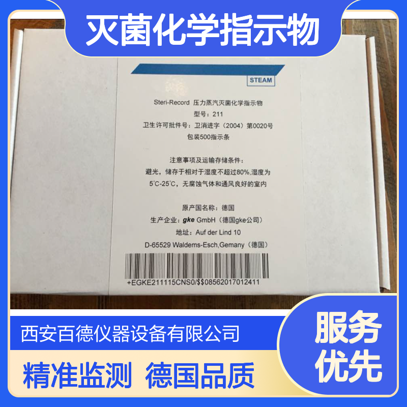 德国gke Steri-Record 压力蒸汽灭菌化学指示物211 500指示条/盒