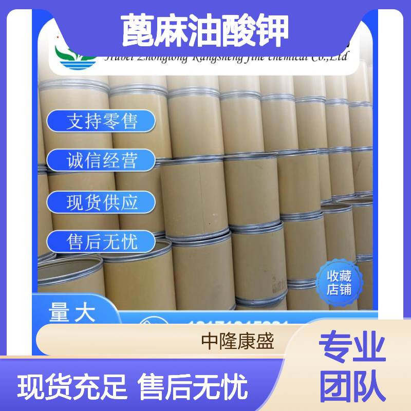 蓖麻油酸钾8013-05-6 稳定供应 按需分装 化工原料优选