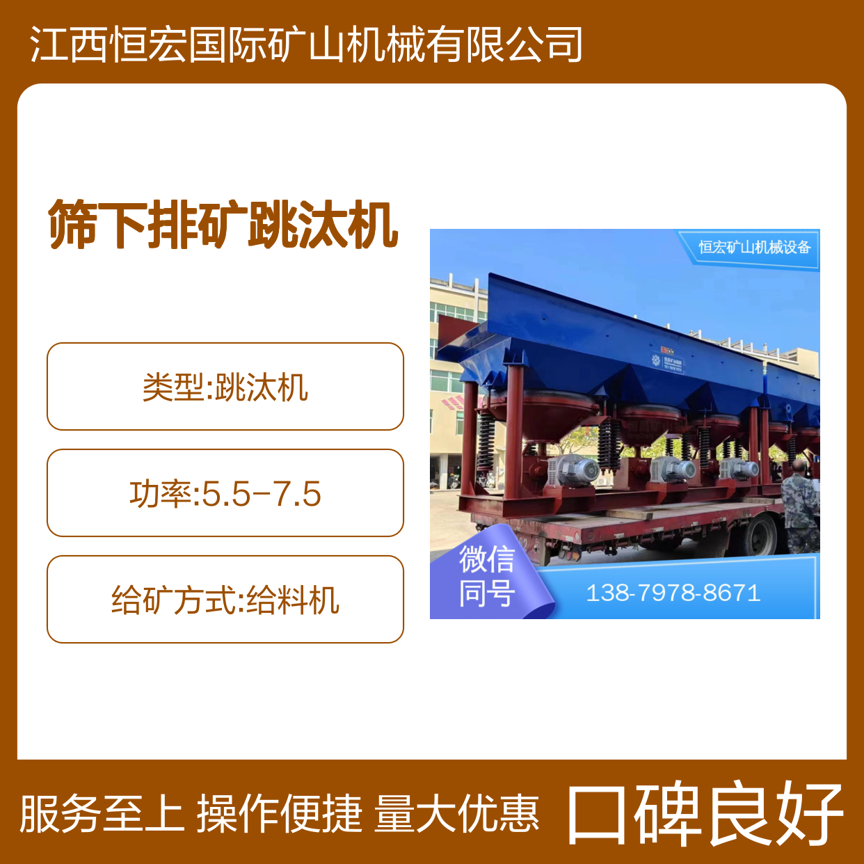 恒宏机械 筛下排矿跳汰机 单双动力设计 岩金开采金矿选矿设备
