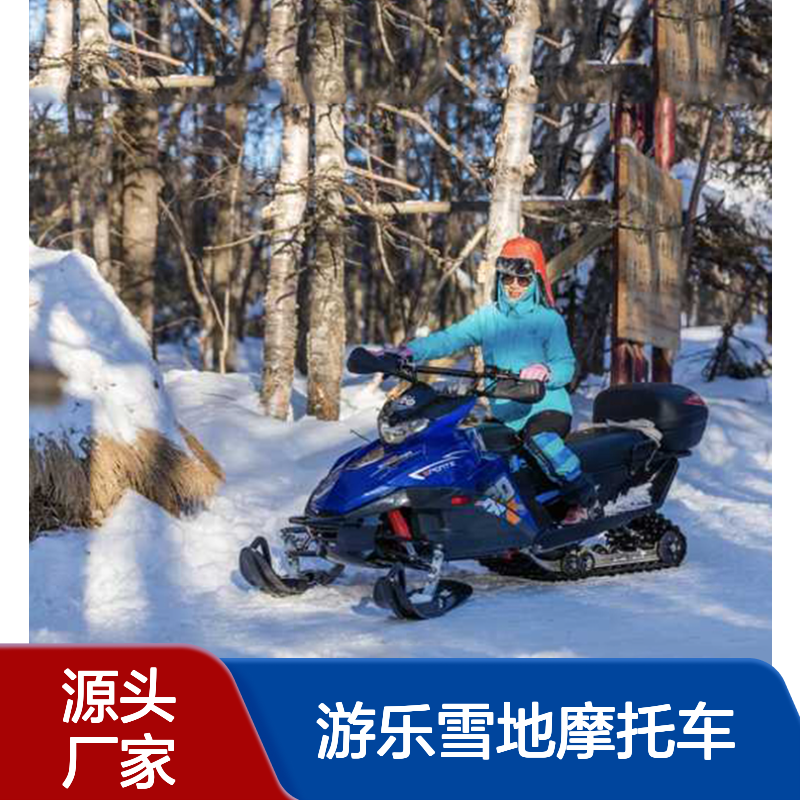 雪地狂飙 金耀集团游乐雪地摩托车，解锁雪原上的速度与激情