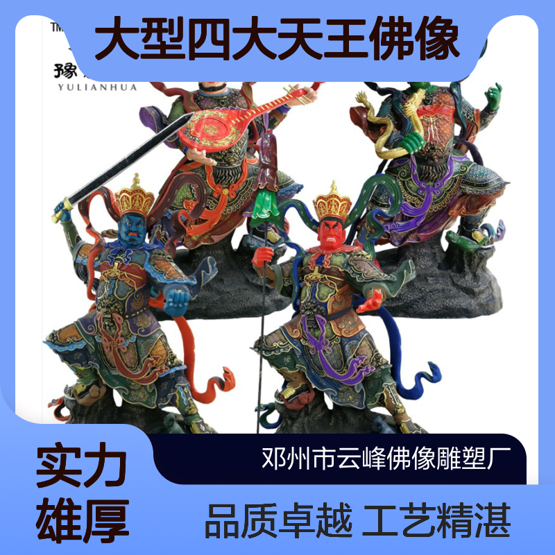 大型四大天王佛像二十四诸天神像 十八罗汉塑像 如来佛祖玻璃钢雕塑