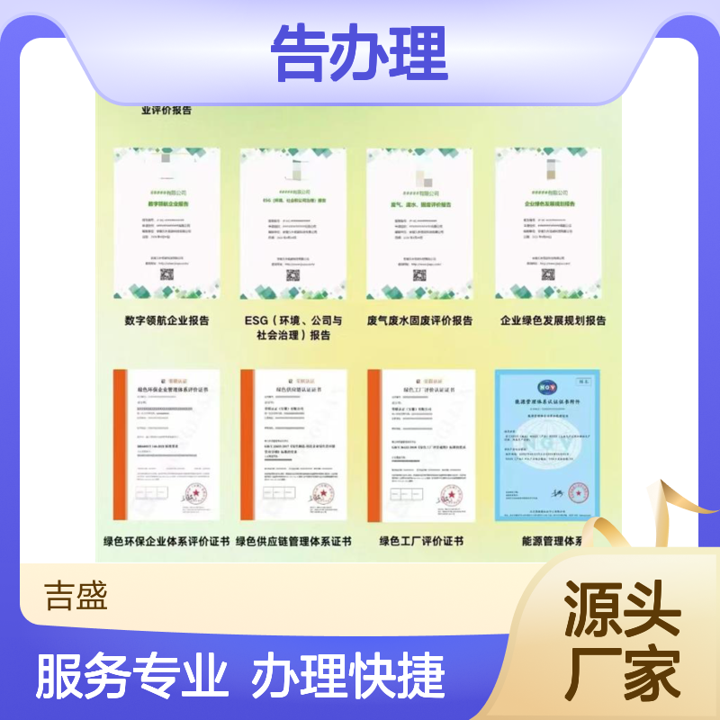 绿色生产报告办理服务 招投标加分 体系完善 认证权威