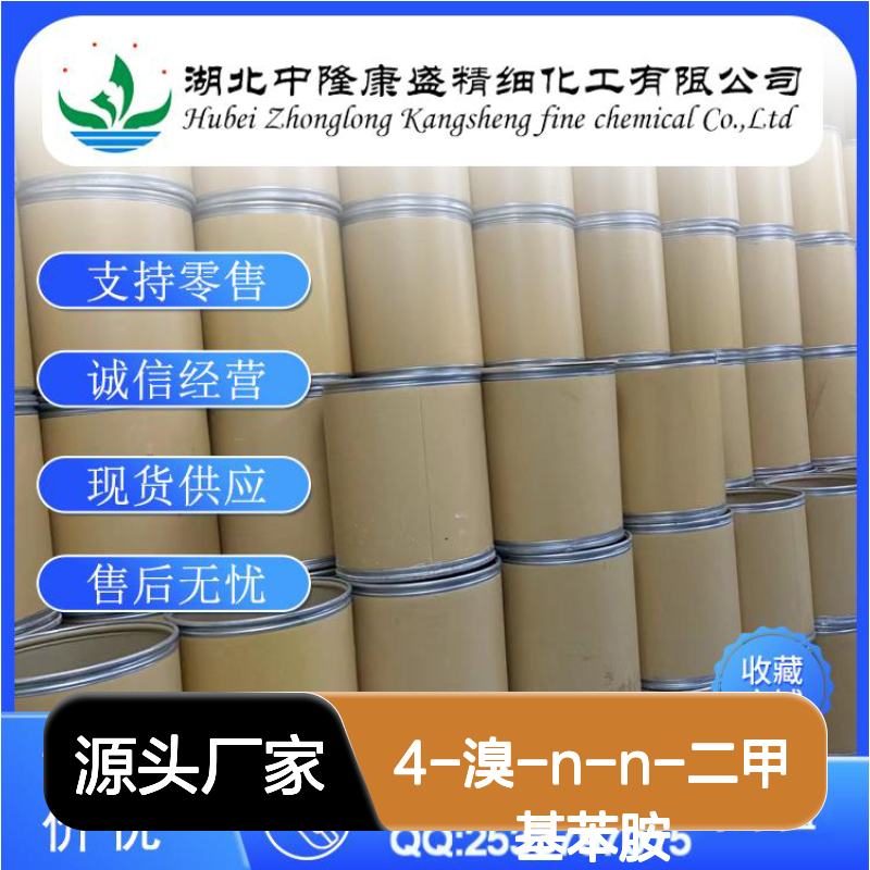 4-溴-N-N-二甲基苯胺586-77-6稳定供应 按需分装