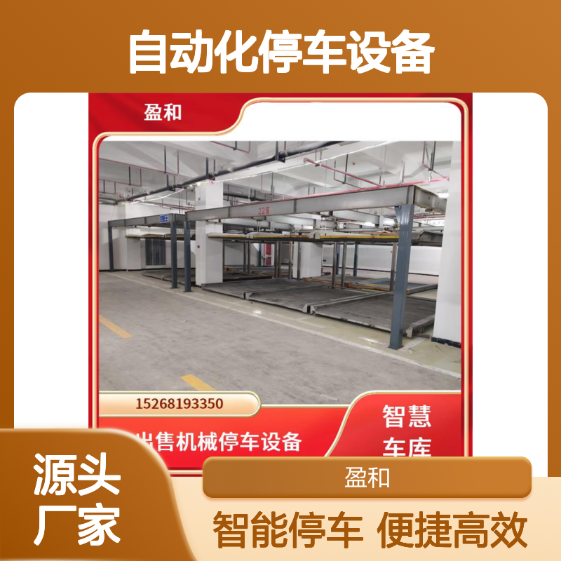 销售租赁自动化停车设备 垂直循环式 简易升降横移式可选