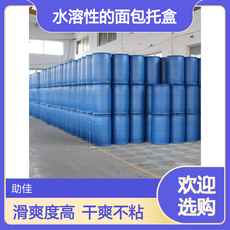 水溶性的面包托盒硅油滑爽好烘干手感好半年内不满意退换货