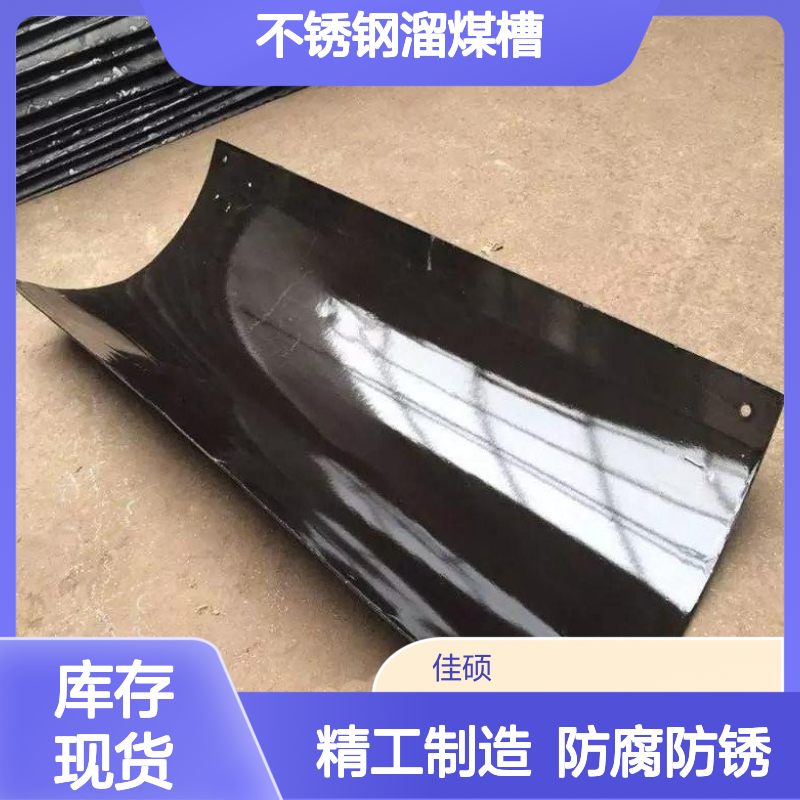 佳硕工矿TLY煤碳输送溜子 2.2MM厚煤溜子 不锈钢溜煤槽