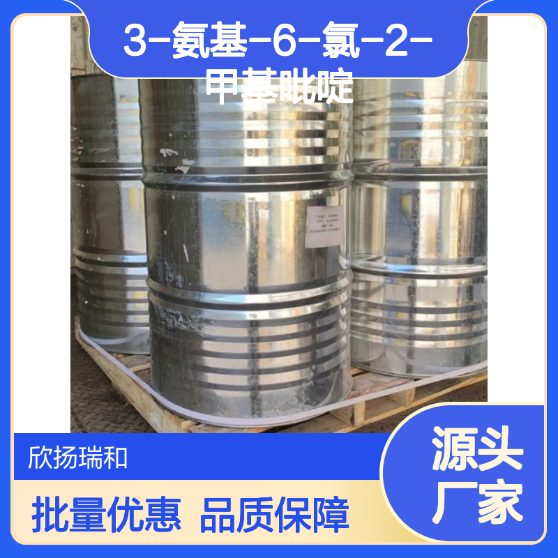 高含量3-氨基-6-氯-2-甲基吡啶 工业级标准 合成必备