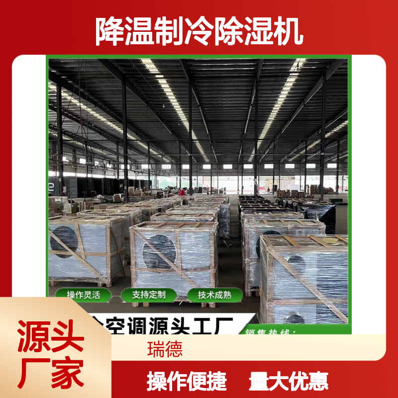 粮仓降温制冷除湿机 支持定制 技术成熟 操作灵活