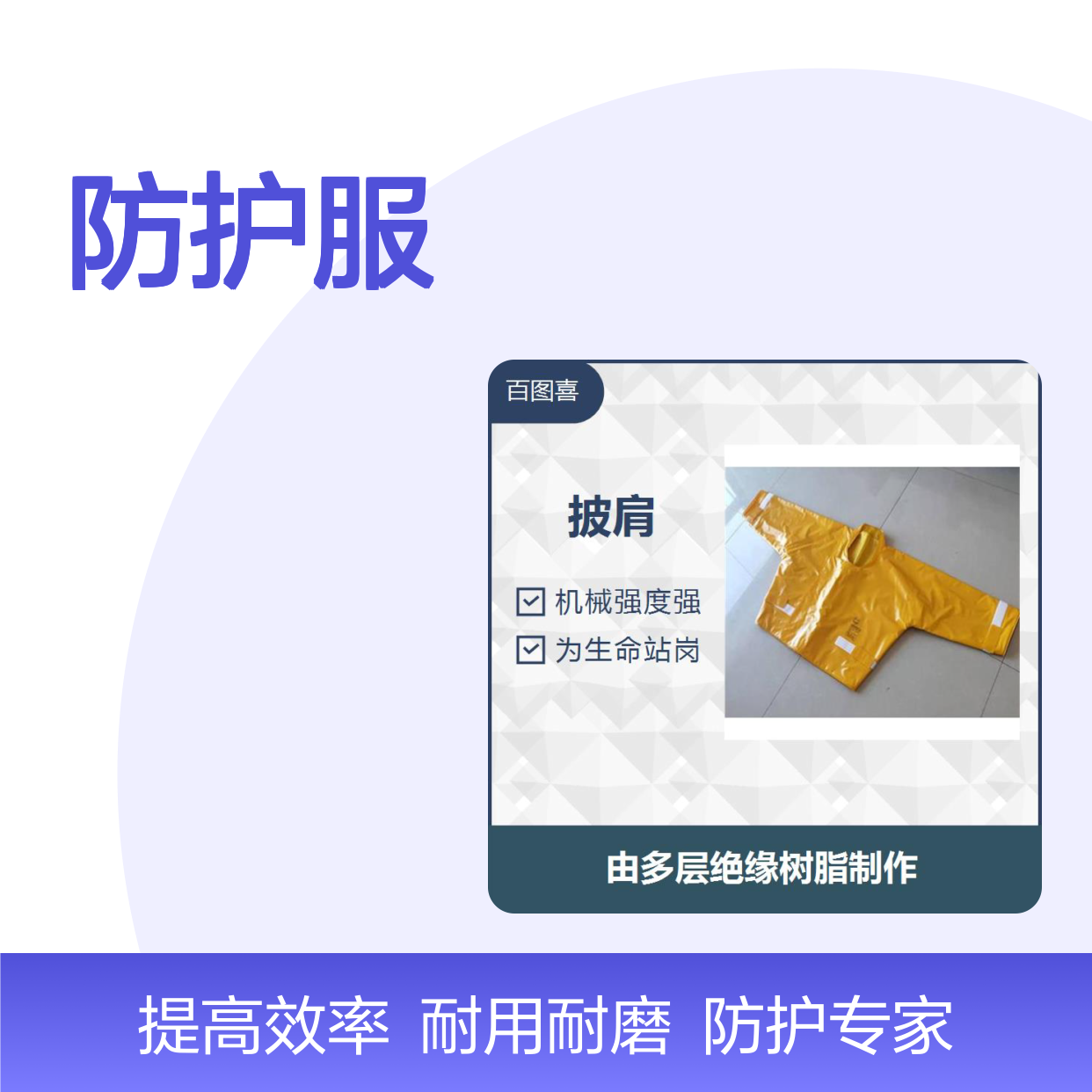 防护服 大大地提高工作效率 轮胎质量 耐用耐磨