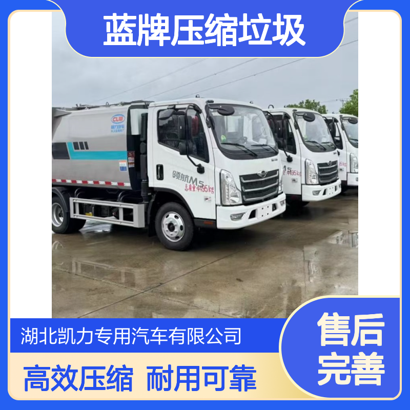 上装箱体容积6立方蓝牌压缩垃圾 五档变速箱 650钢丝胎