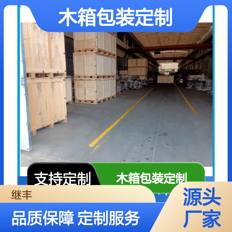 继丰包装 木箱包装定制服务 免熏蒸CP3托盘 专业生产