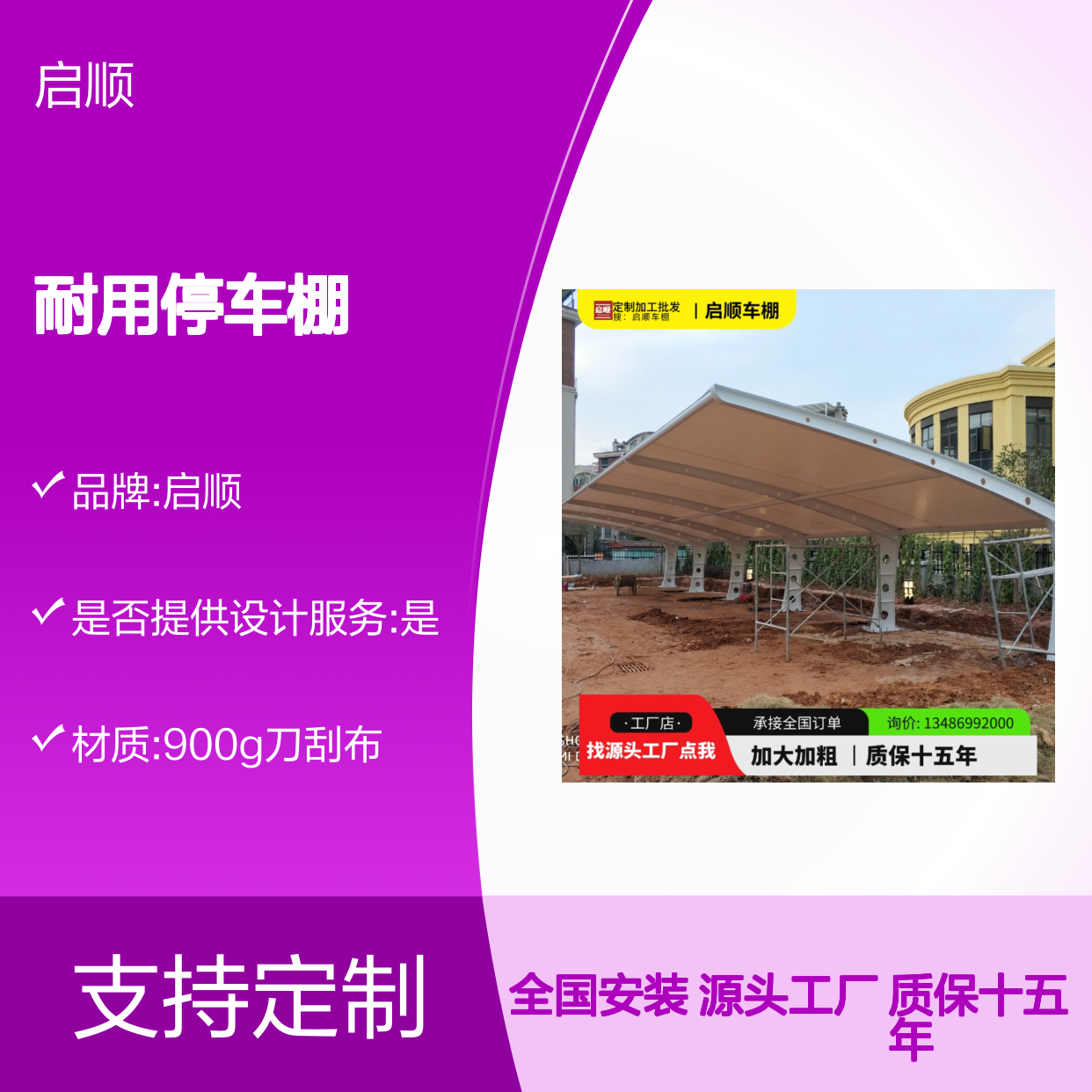 启顺膜结构车棚 定制化钢梁加工 耐用停车棚解密