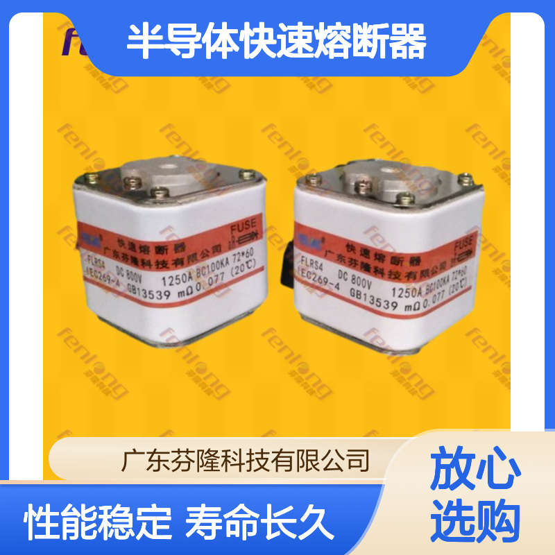 RSF/RSM/RSG/RSY半导体快速熔断器 平板式方管螺栓连接式 芬隆科技
