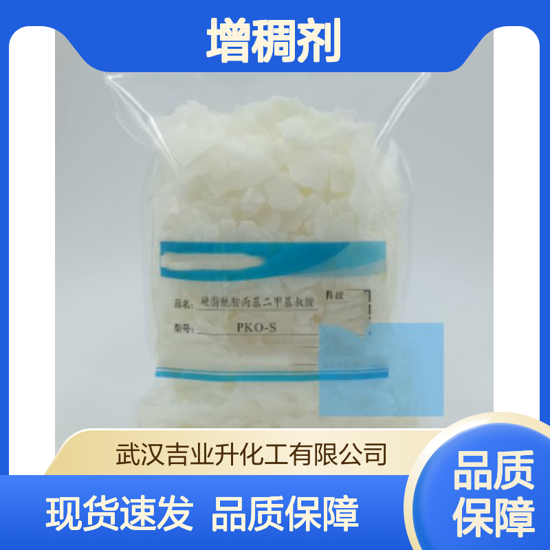 工业级硬脂酰胺丙基二甲基叔胺 增稠剂 20182-63-2 白色至浅黄色片状