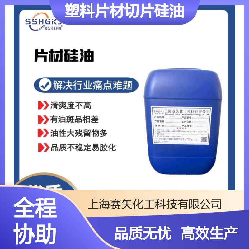 环保没有气味耐拉伸的塑料片材切片硅油选赛矢性价比高好用