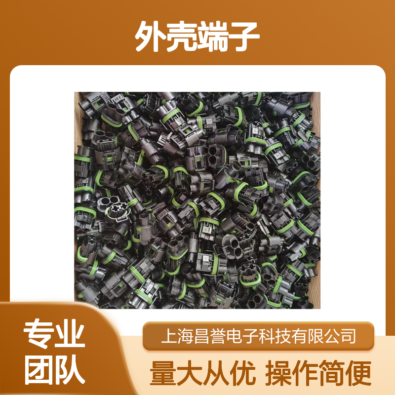 TE外壳端子接插件2301335-1 原装正品 连接器附件稳定可靠