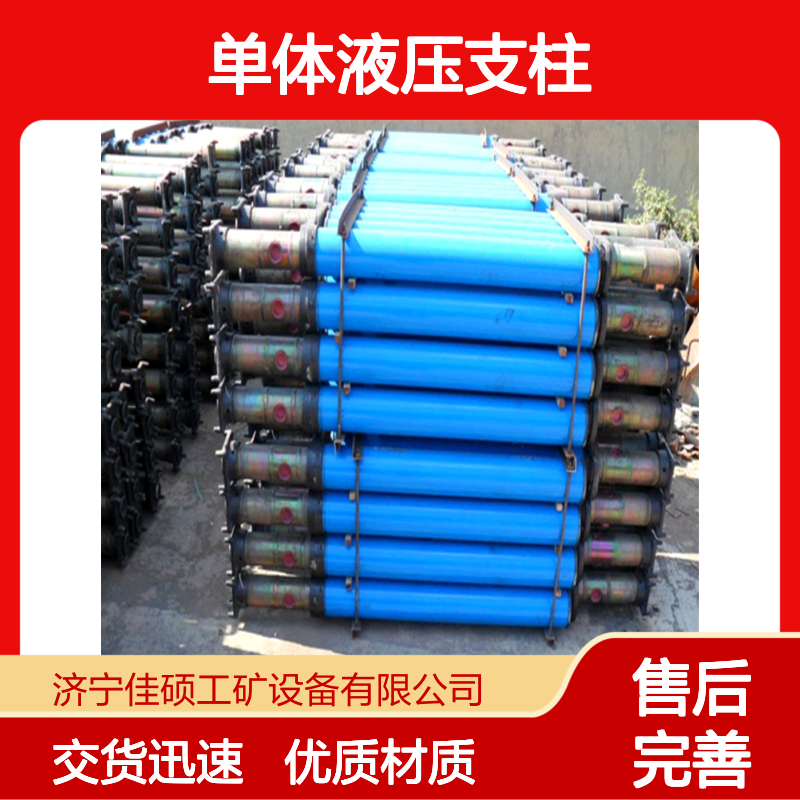 佳硕工矿DW25-250/100单体液压支柱 矿山机械配件 可加工定制