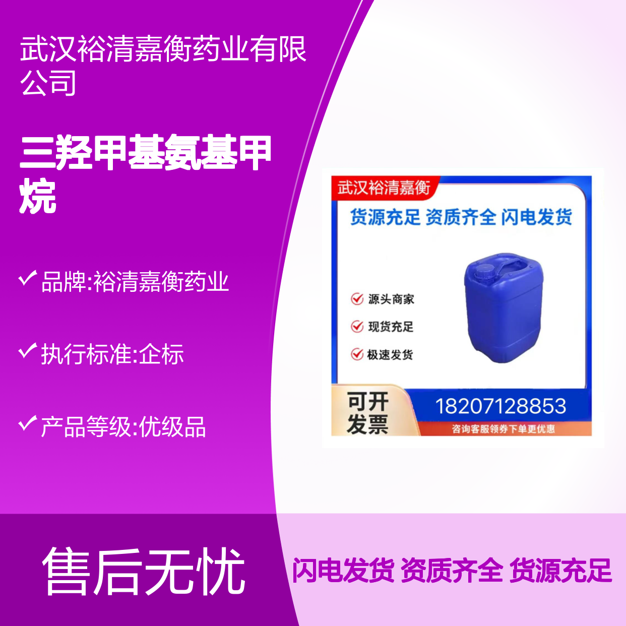 三羟甲基氨基甲烷CAS:1185-53-1澄清无色结晶98,医药中间体