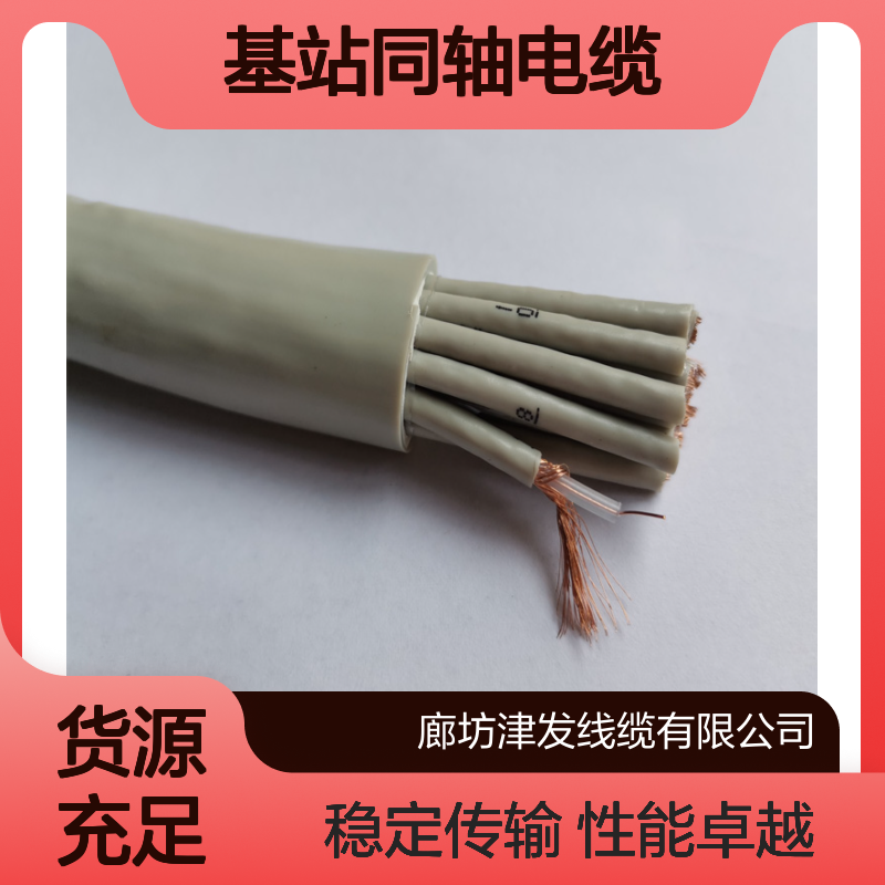 SYV-75-2-2*16多芯73基站同轴电缆 中继射频线