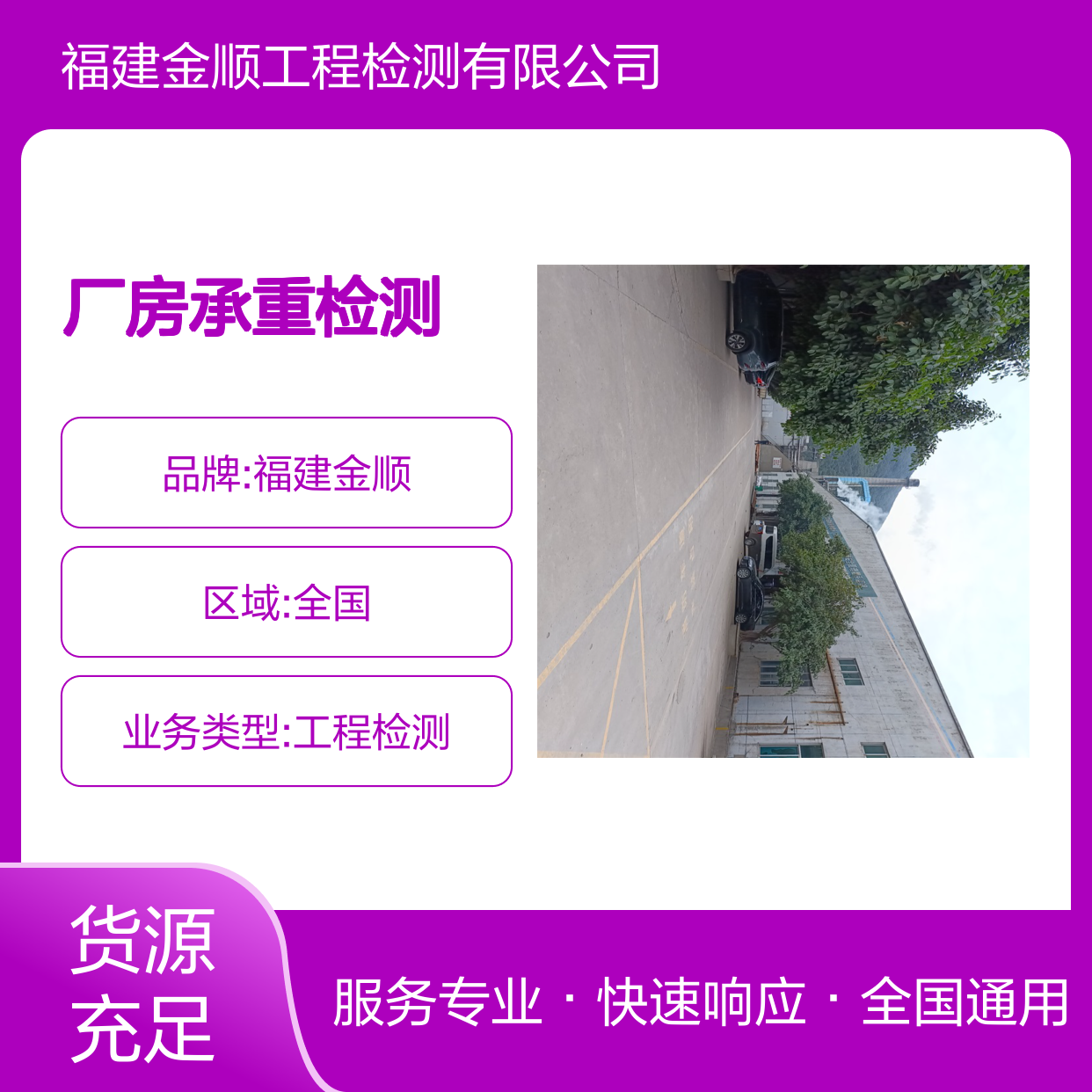 专业厂房承重检测服务 安全可靠 全国通用 快速出具报告