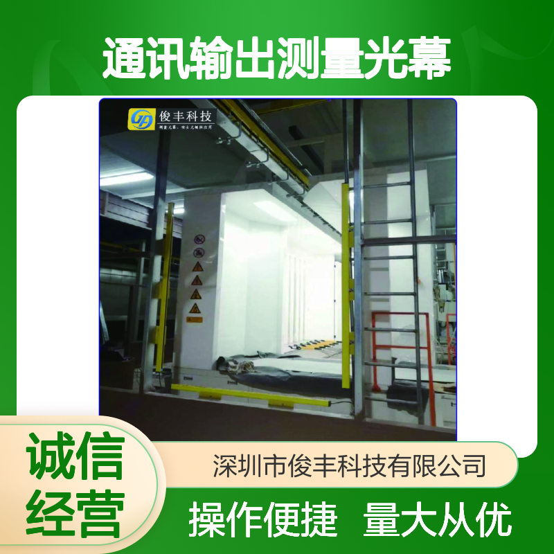 俊丰科技FLC系列模拟量通讯输出测量光幕 精准检测光栅应用广