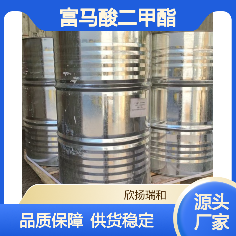 高含量富马酸二甲酯 工业级优选