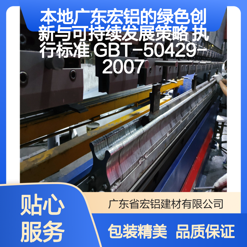 宏铝铝单板 绿色创新 执行GBT-50429-2007标准 耐用抗压