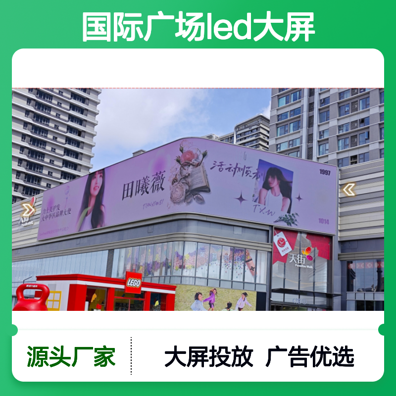 户外媒体 海南海口三亚望海国际广场LED大屏广告投放