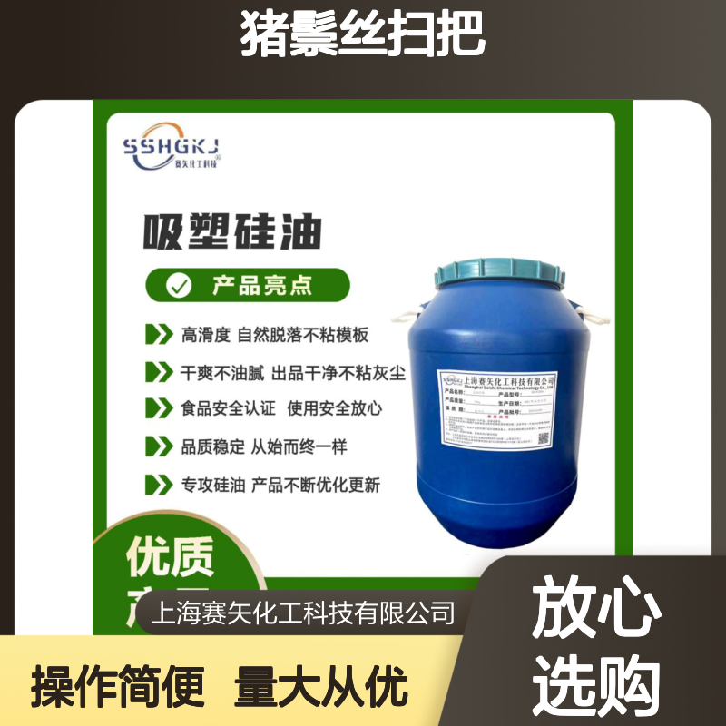 赛矢猪鬃丝扫把专用硅油 滑爽度高 出丝品相好 干爽不油腻